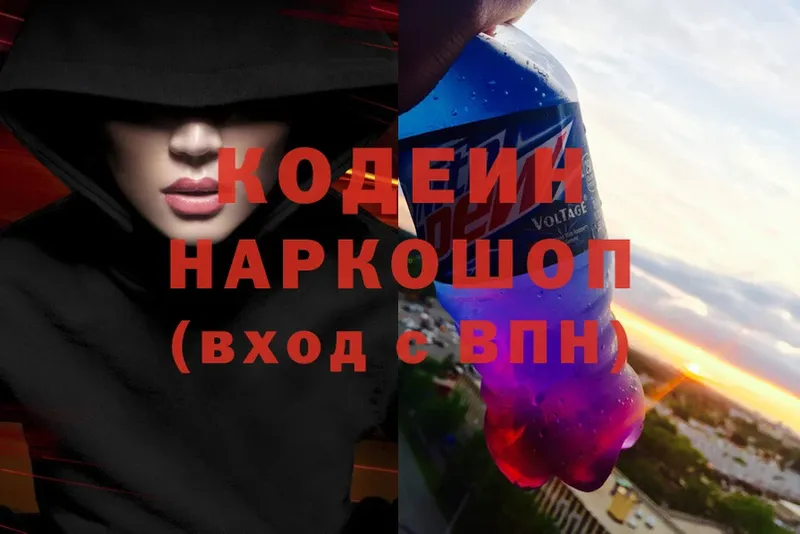 Кодеин напиток Lean (лин)  Новоалтайск 